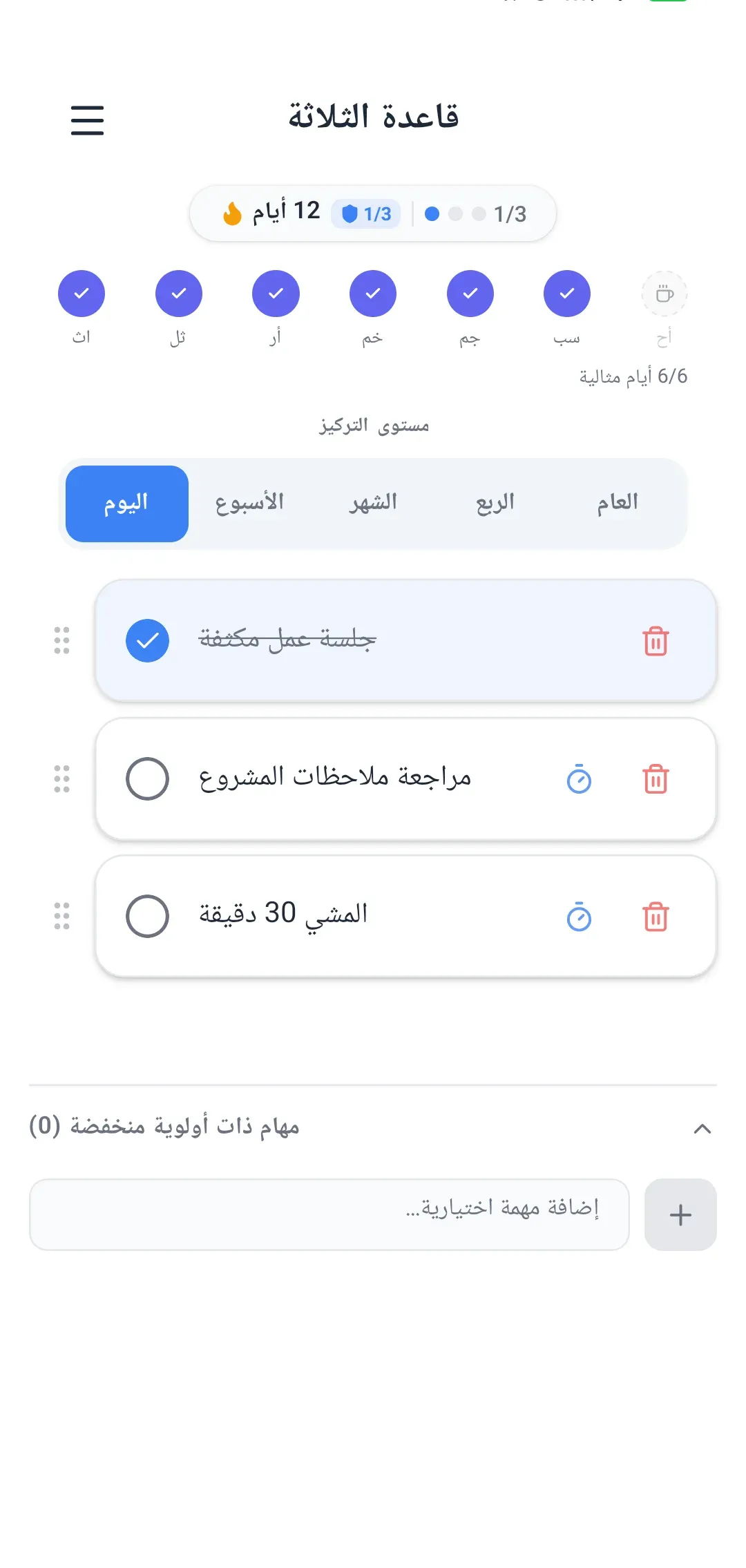 واجهة تطبيق قاعدة الثلاثة تعرض 3 أهداف يومية ومستوى التركيز والتقدم
